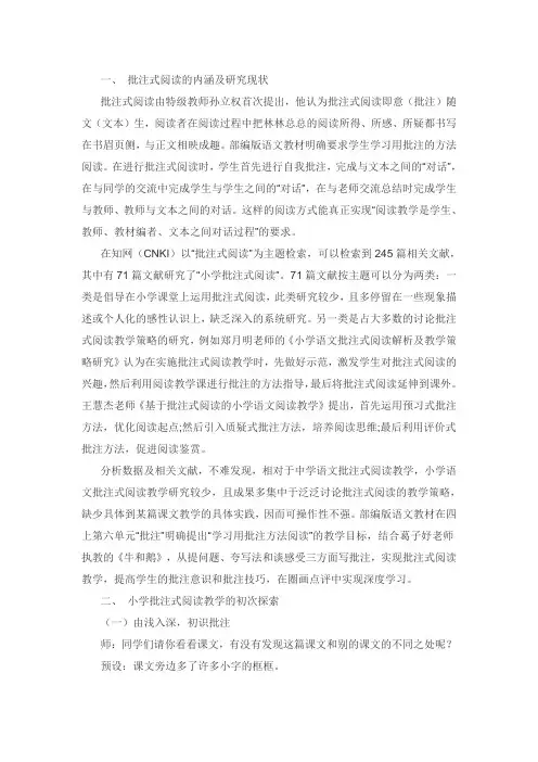 小学语文批注式阅读方法和策略研究