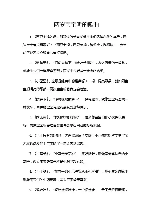 两岁宝宝听的歌曲