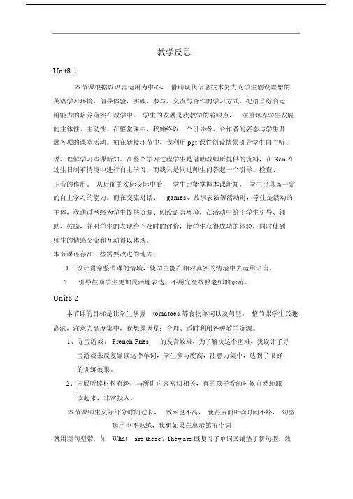 北师大版二年级英语下册教案-教学反思.doc