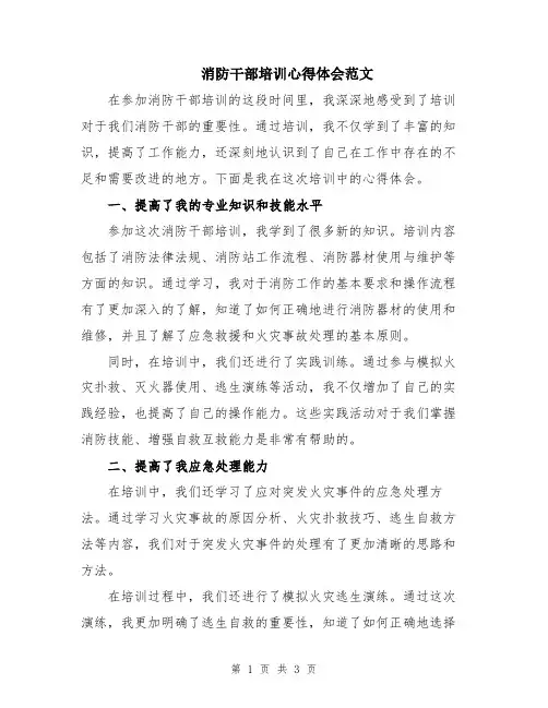 消防干部培训心得体会范文