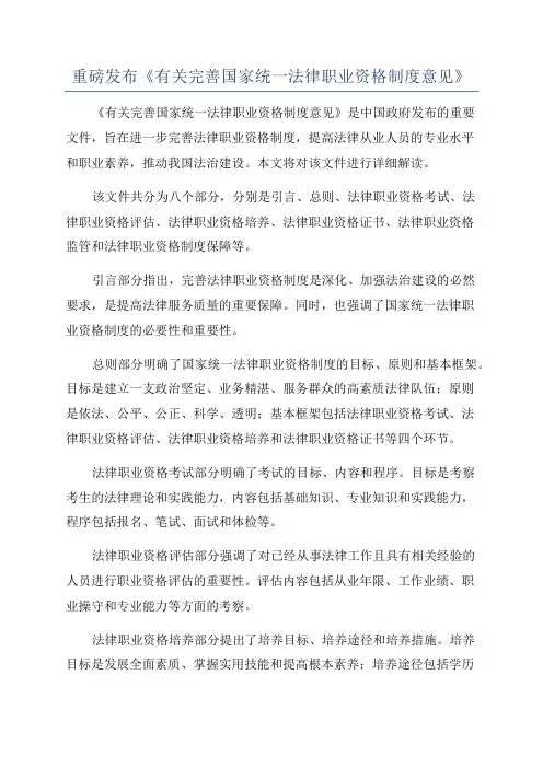 重磅发布《有关完善国家统一法律职业资格制度意见》