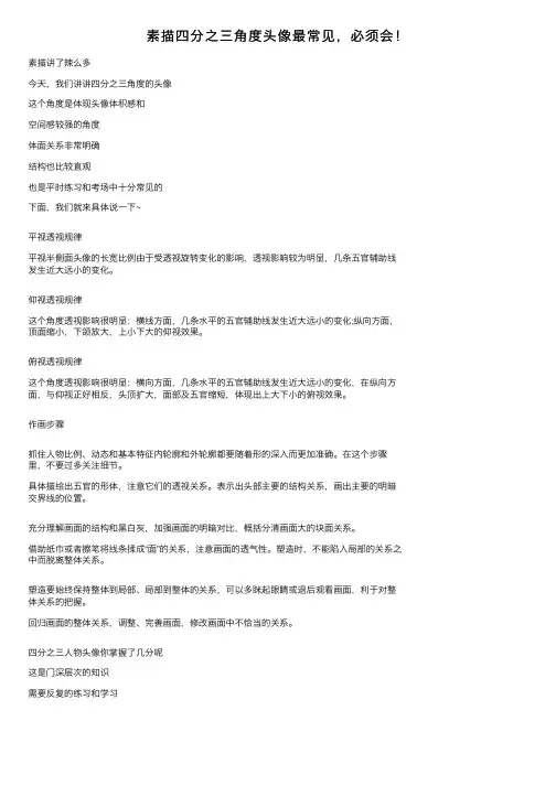 素描四分之三角度头像最常见，必须会！
