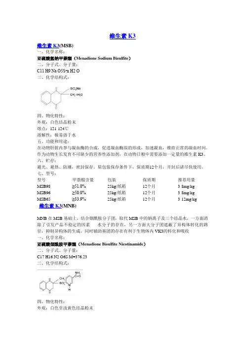 维生素K3