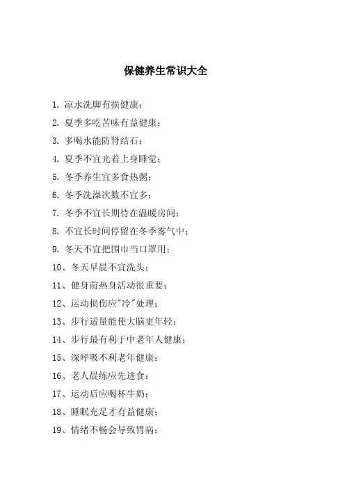 保健养生常识大全