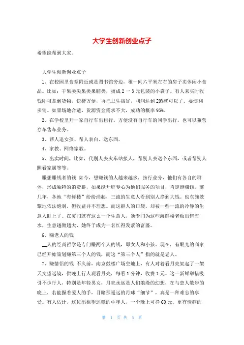 大学生创新创业点子