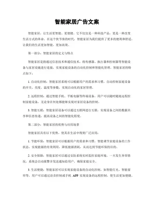 智能家居广告文案