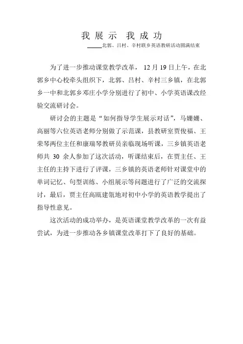 联乡英语教研活动简报