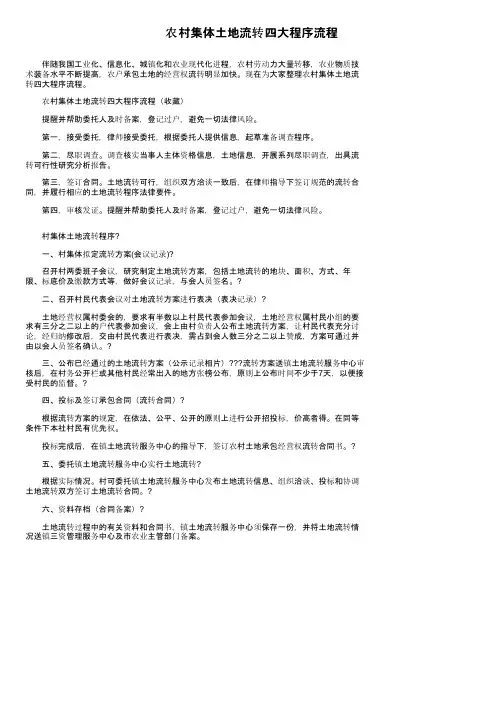 农村集体土地流转四大程序流程