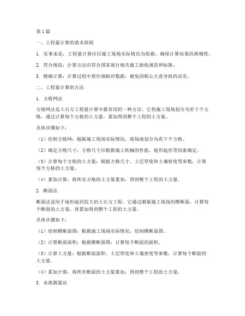 工程施工开挖工程量计算(3篇)
