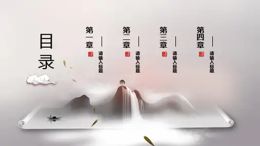 水墨卷轴中国风山湖意境PPT模板