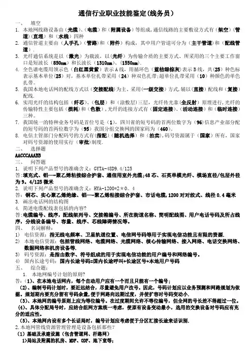 通信行业职业技能鉴定复习资料
