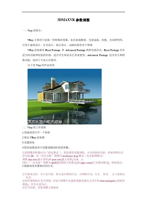 3dmaxVR灯光及材质参数