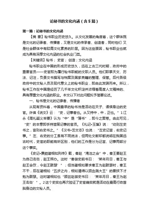 论秘书的文化内涵（含5篇）