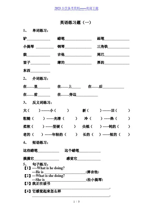 (沪教版)小学四年级下册英语练习题