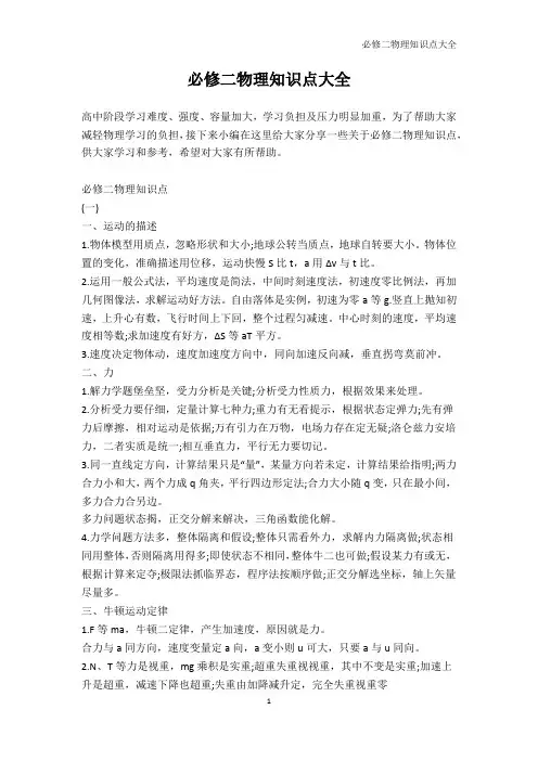 物理-必修二物理知识点大全
