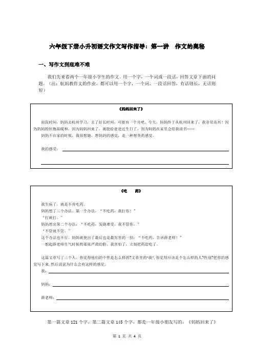六年级下册语文讲义-小升初作文指导：第一讲 作文的奥秘 全国通用【精品】