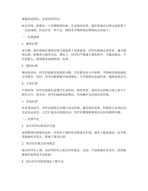 班级总结范文纪律