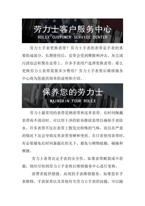 劳力士手表售后服务中心--劳力士手表表带更换选择