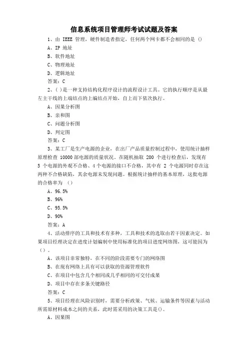 信息系统项目管理师考试试题及答案