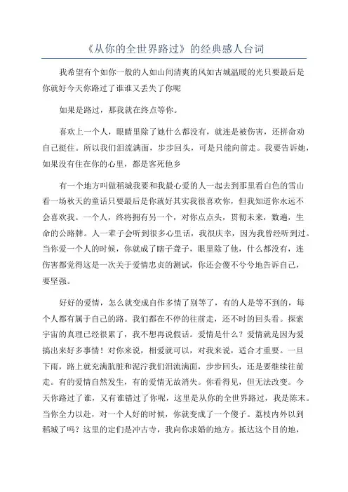 《从你的全世界路过》的经典感人台词
