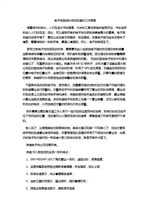 电子狗固定和流动测速的工作原理