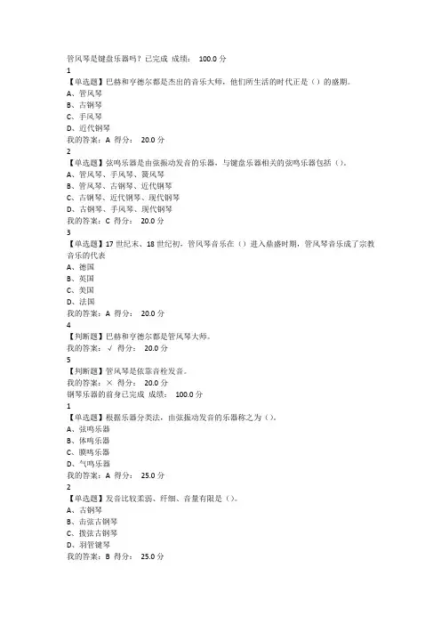 《钢琴艺术赏析》网络学习课后的习题集答案.doc