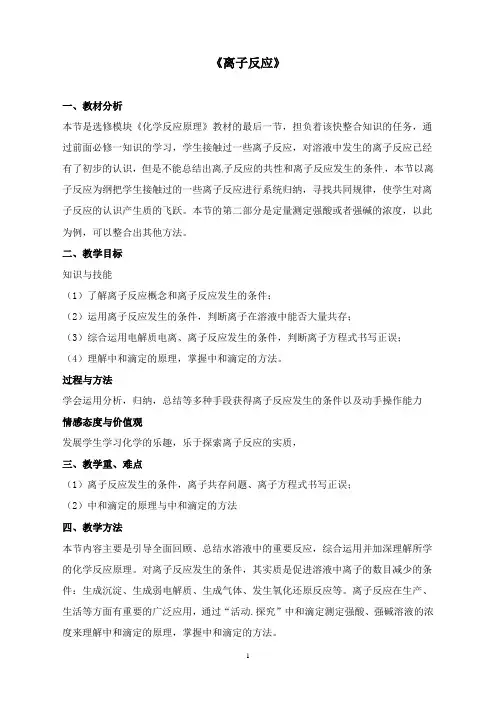 最新鲁科版化学选修4《离子反应》教案.doc