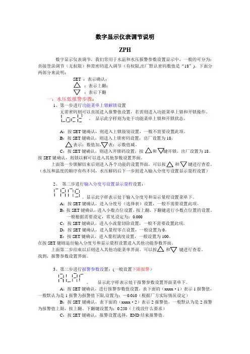数字显示仪表调节说明11