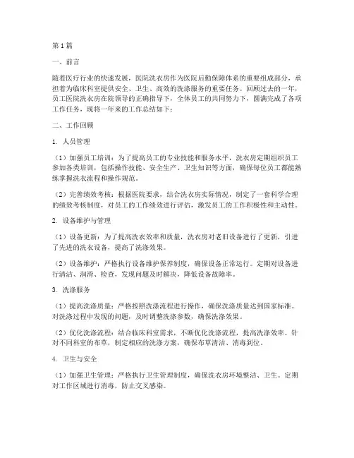 员工医院洗衣房年终总结(3篇)