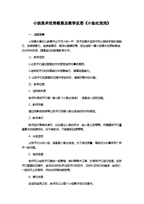 小班美术优秀教案及教学反思《小鱼吐泡泡》
