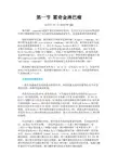 内科学第一节 霍奇金淋巴瘤 血液内科