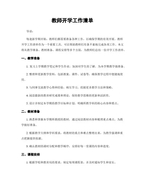 教师开学工作清单