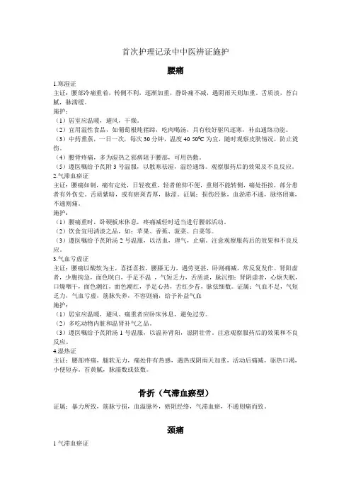 中医护理记录 文档