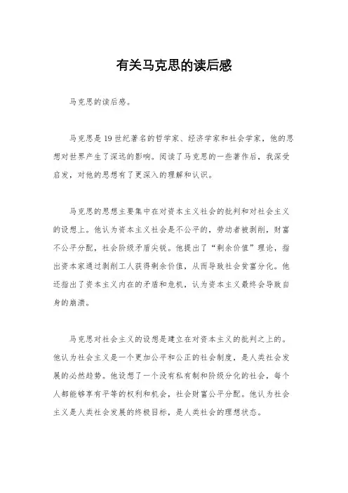 有关马克思的读后感