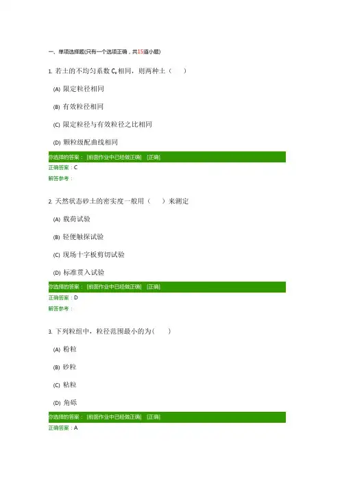 土力学及基础工程