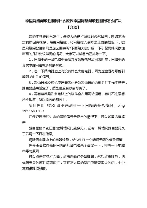 家里网络间歇性断网什么原因家里网络间歇性断网怎么解决【介绍】