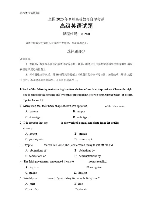全国自考2020年08月份00600高级英语历年真题及答案