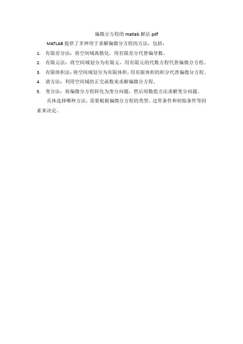 偏微分方程的matlab解法pdf