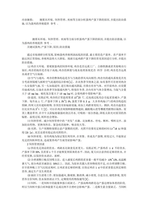 引起蛋鸡产蛋下降的原因及防治措施