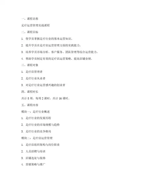 足疗运营课程设计方案模板