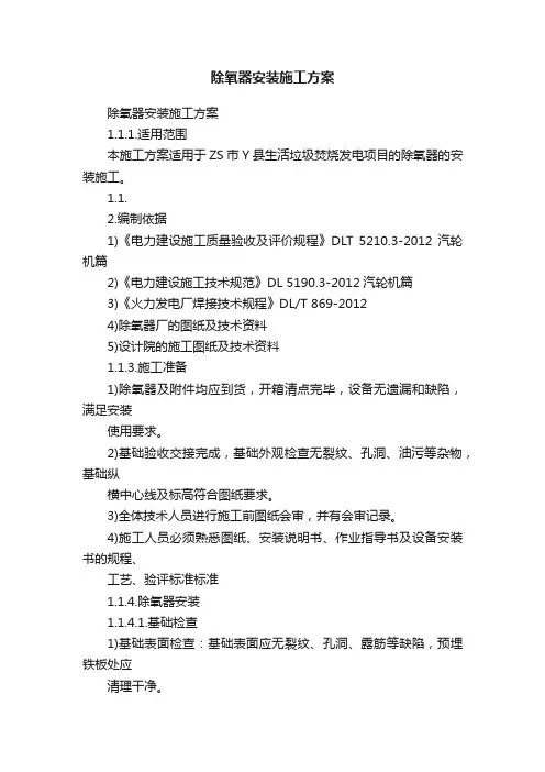 除氧器安装施工方案