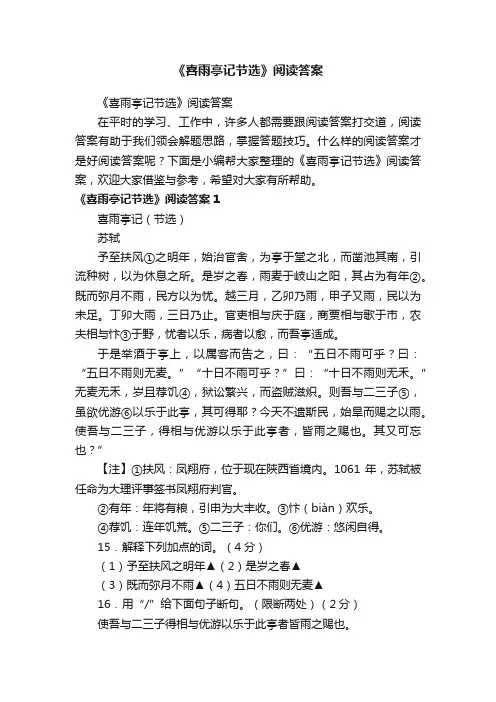 《喜雨亭记节选》阅读答案