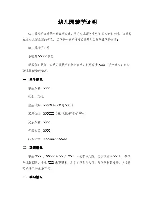幼儿园转学证明