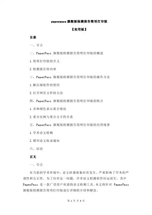 paperpass旗舰版检测报告简明打印版