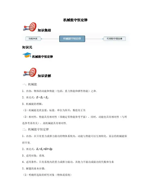 高中物理必修2-机械能守恒定律