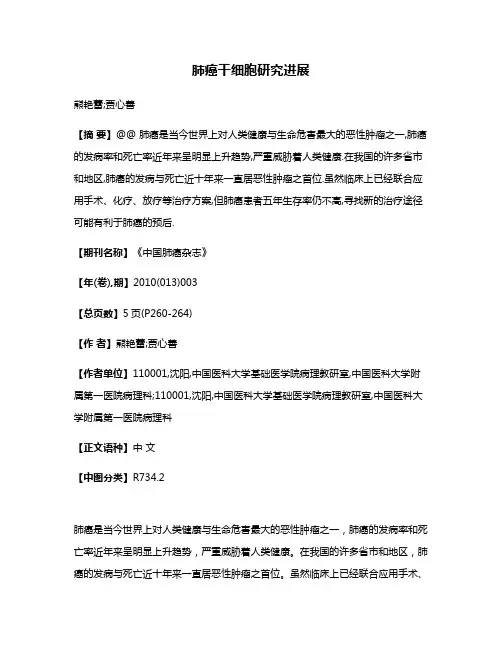 肺癌干细胞研究进展