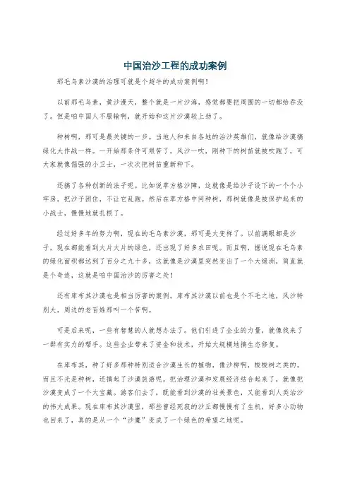 中国治沙工程的成功案例