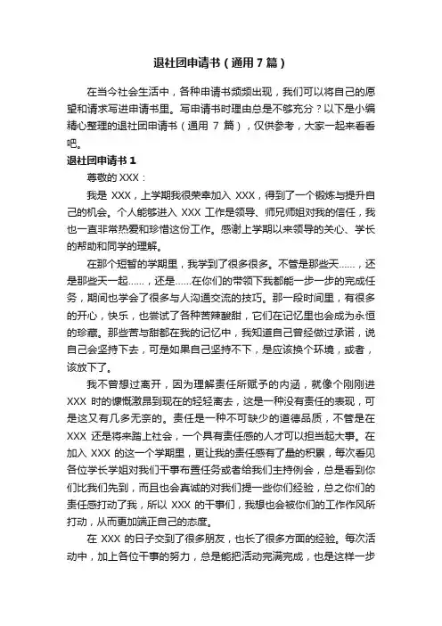 退社团申请书（通用7篇）