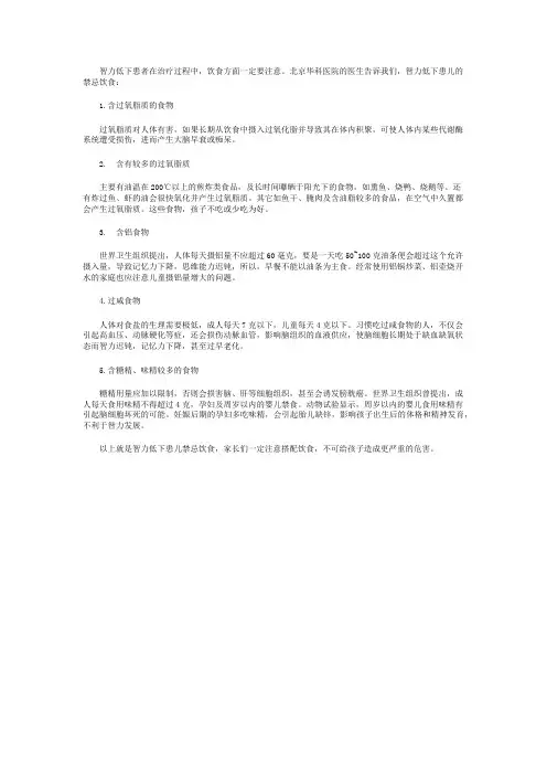 智力低下患儿禁忌饮食