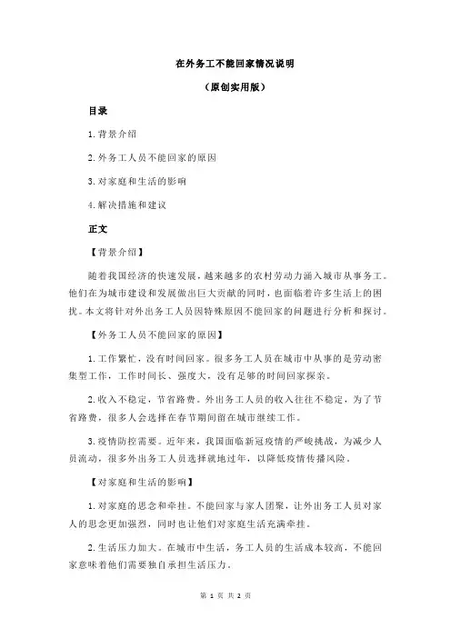 在外务工不能回家情况说明